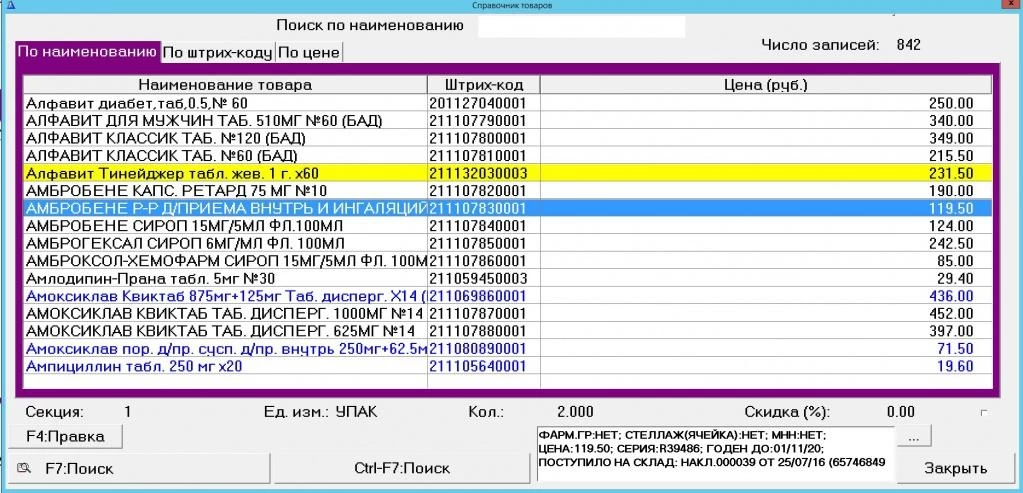 БЭСТ-5.Аптека.Контроль сроков годности5