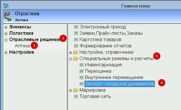 БЭСТ-5.Аптека. Главное меню БЭСТ-5.Аптека. Главное меню
