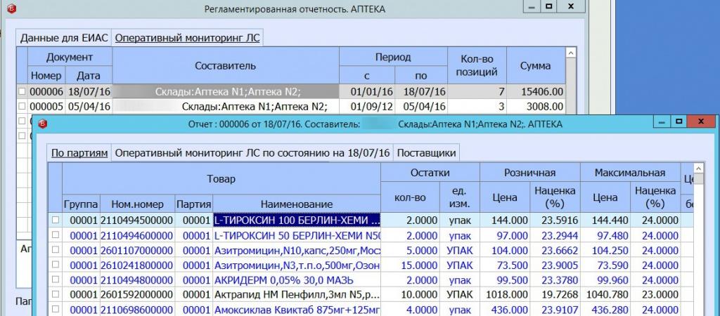 Номер телефона 5. Бэст 5 аптека. Бэст 5 аптека программа. Бэст 5 аптека Интерфейс. Мониторинг остатков и распределения лекарственных средств.